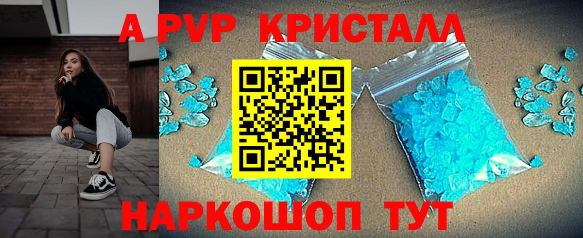 Сафоново  Альфа ПВП Crystall  Вход с VPN  Alfa_PVP Соль 
