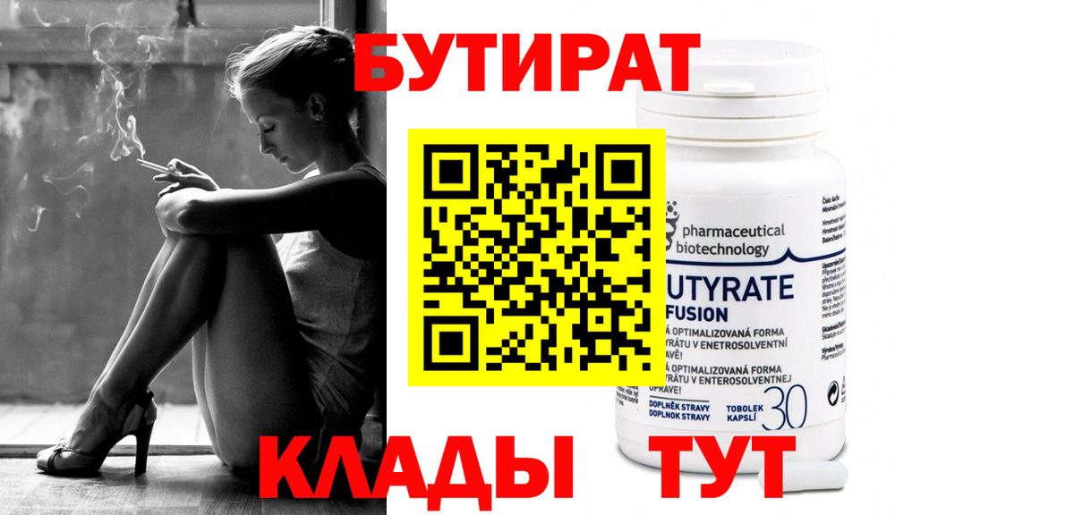 БУТИРАТ бутандиол Сафоново