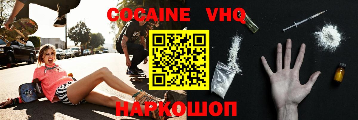 Кокаин 99%  Вход с VPN  Сафоново  COCAIN Fish Scale 