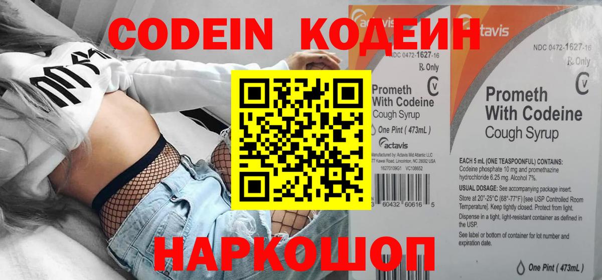 как найти закладки  Codein напиток Lean (лин)  Codein напиток Lean (лин)  Вход с VPN  Сафоново 