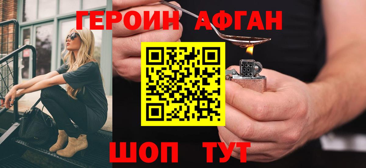 Сафоново  ГЕРОИН белый  ГЕРОИН  Вход с VPN 