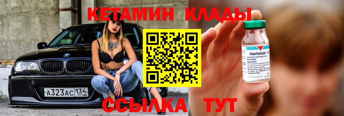 Сафоново  КЕТАМИН VHQ  Вход с VPN 