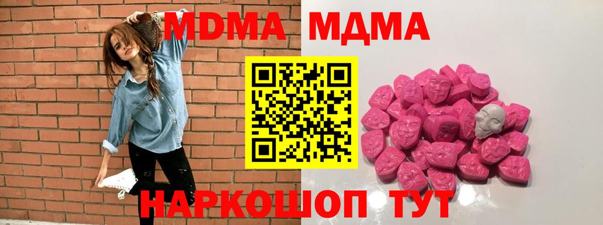 МДМА молли  MDMA  Сафоново  Вход с VPN  MDMA Molly 