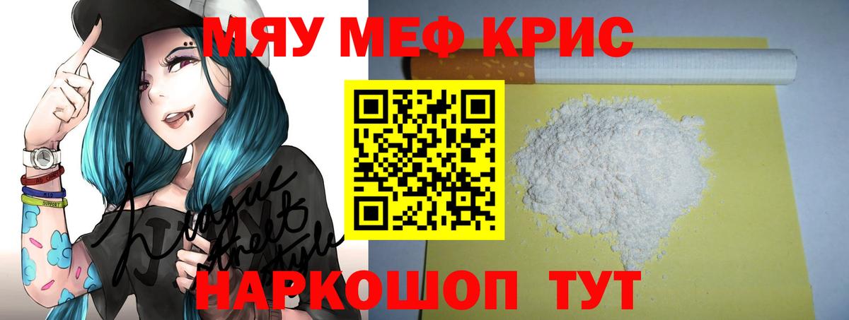 Меф мяу мяу кристаллы Сафоново